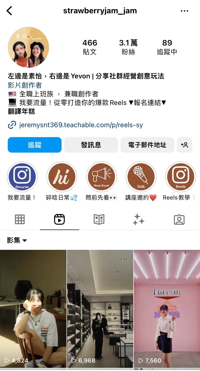 IG Reels 帳號推薦 strawberryjam_jam