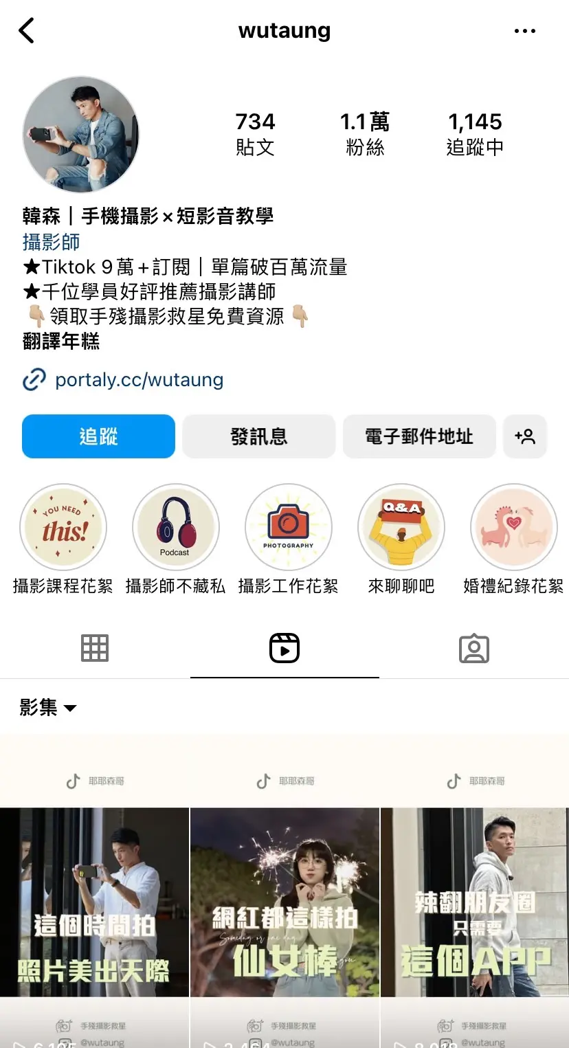 IG Reels 帳號推薦 wutaung
