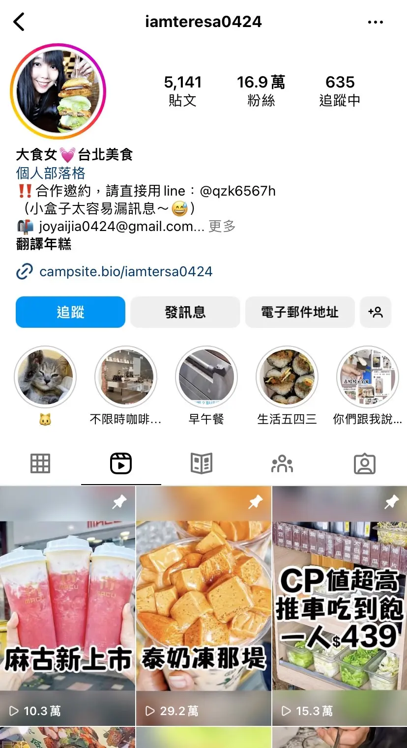 IG Reels 帳號推薦 iamteresa0424