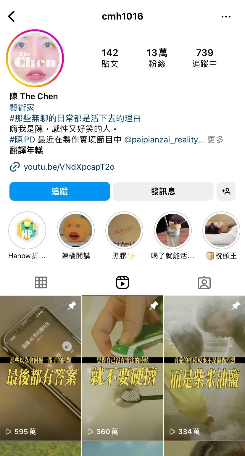 IG Reels 帳號推薦 cmh1016
