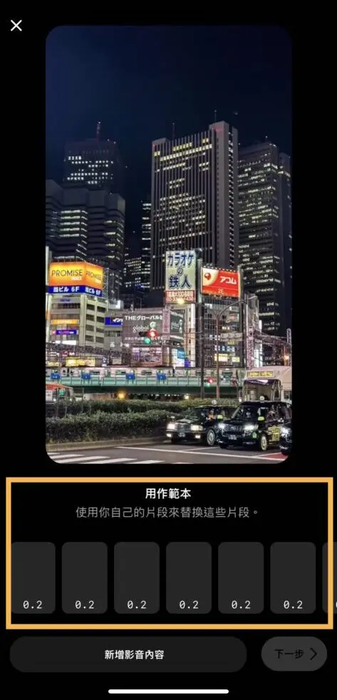 IG Reels 範本使用