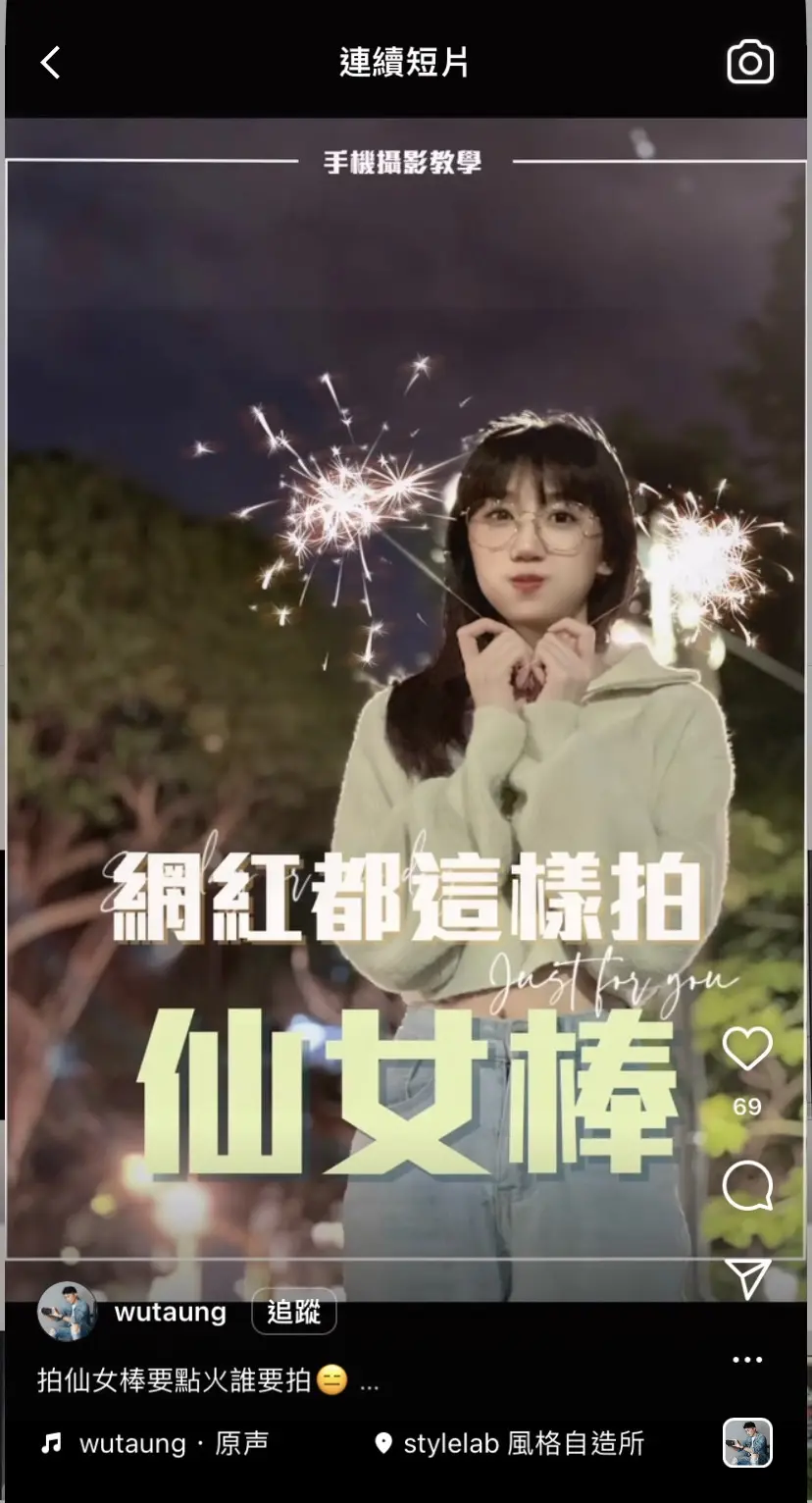 IG Reels 帳號推薦 wutaung