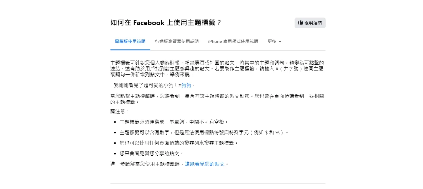 IG Hashtags 官方使用說明