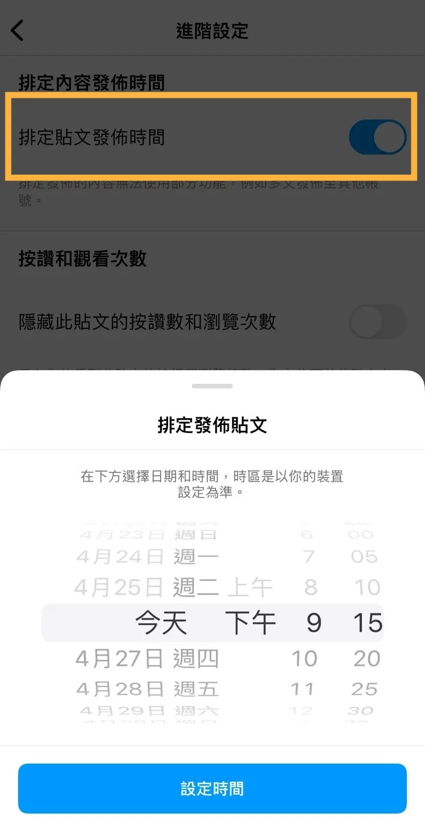 IG排程