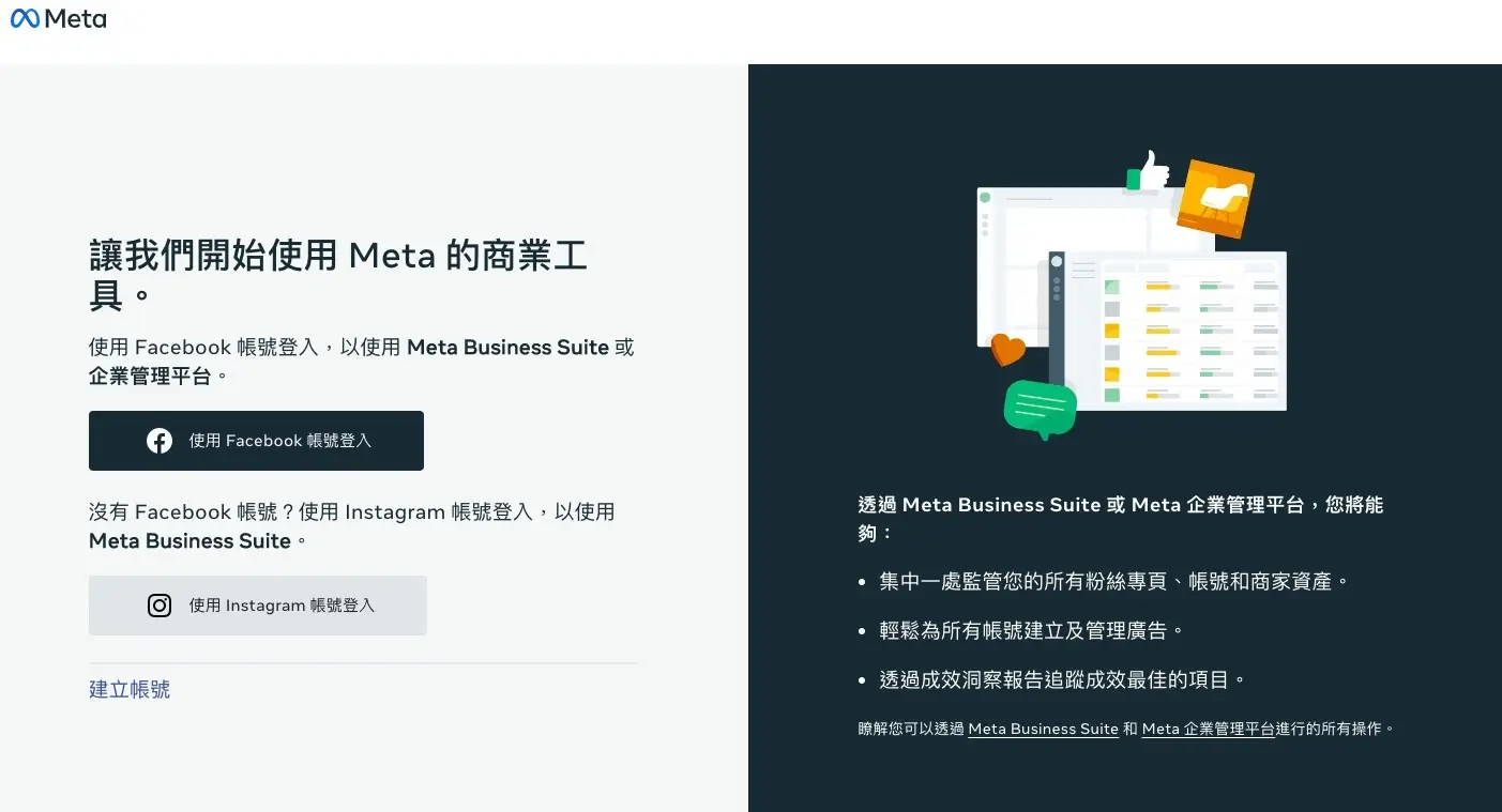 Meta Business Suite