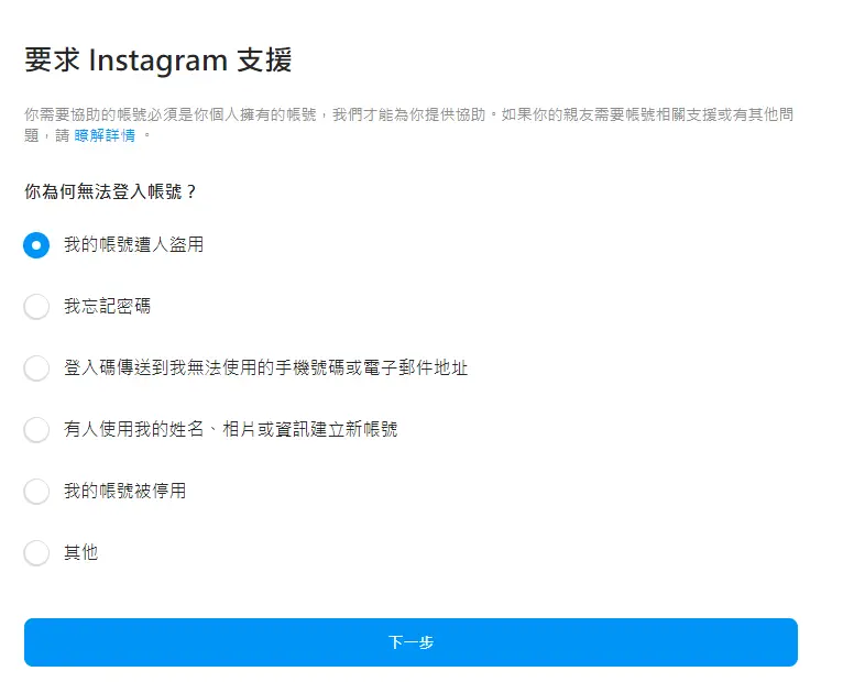 Instagram 支援網頁