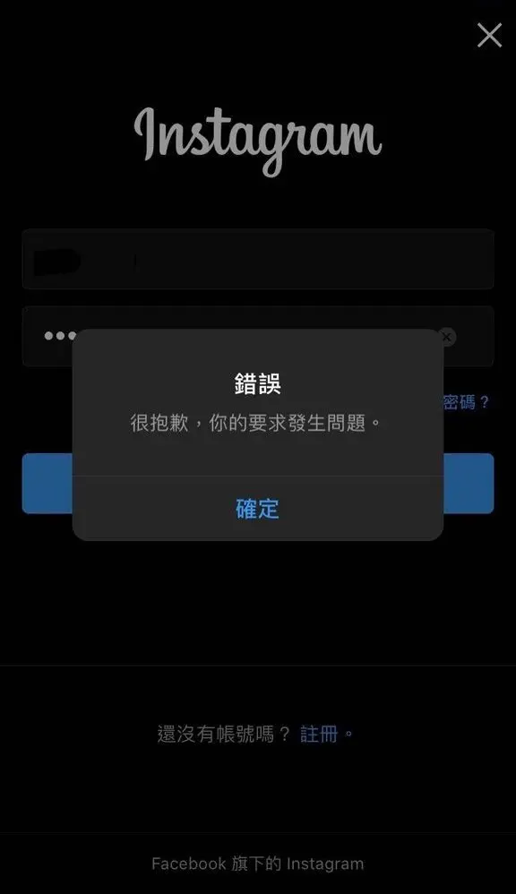 IG帳號被停用