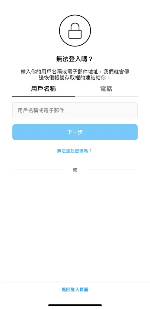IG帳號被停用
