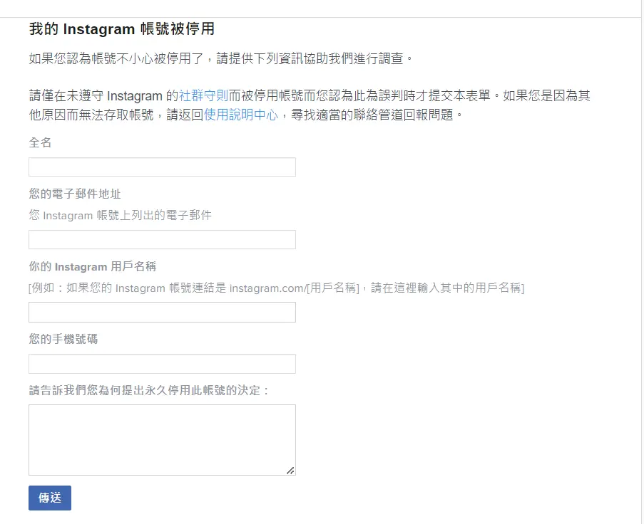 Instagram申訴頁面