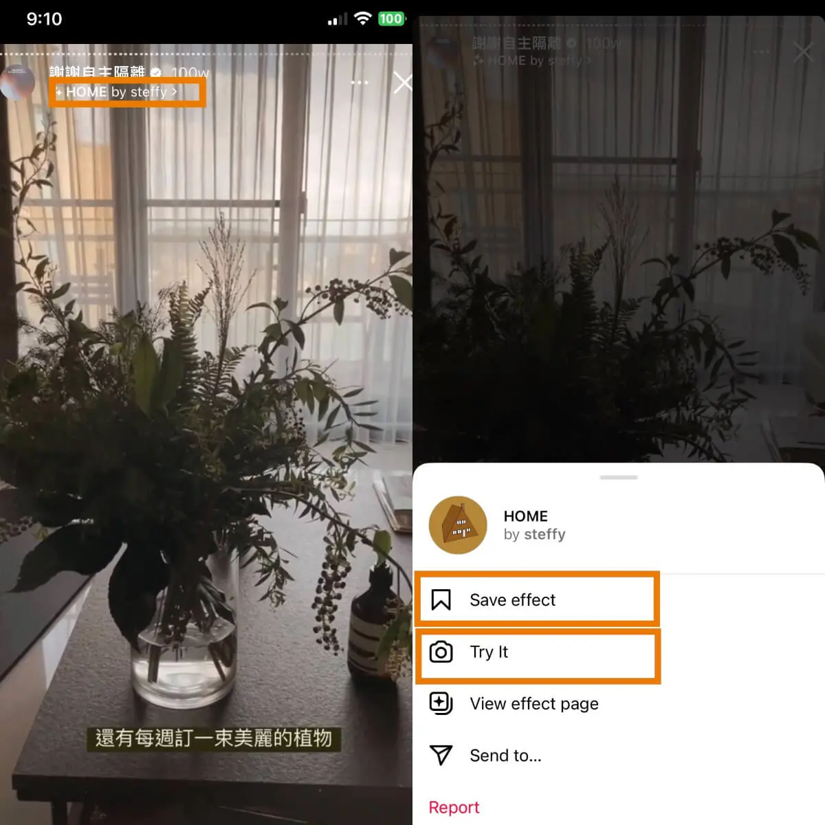 透過其他人限時動態所使用的特效就可以直接套用或儲存該濾鏡。