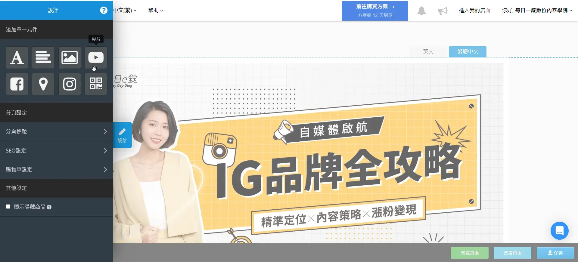SHOPLINE一頁式網站後台