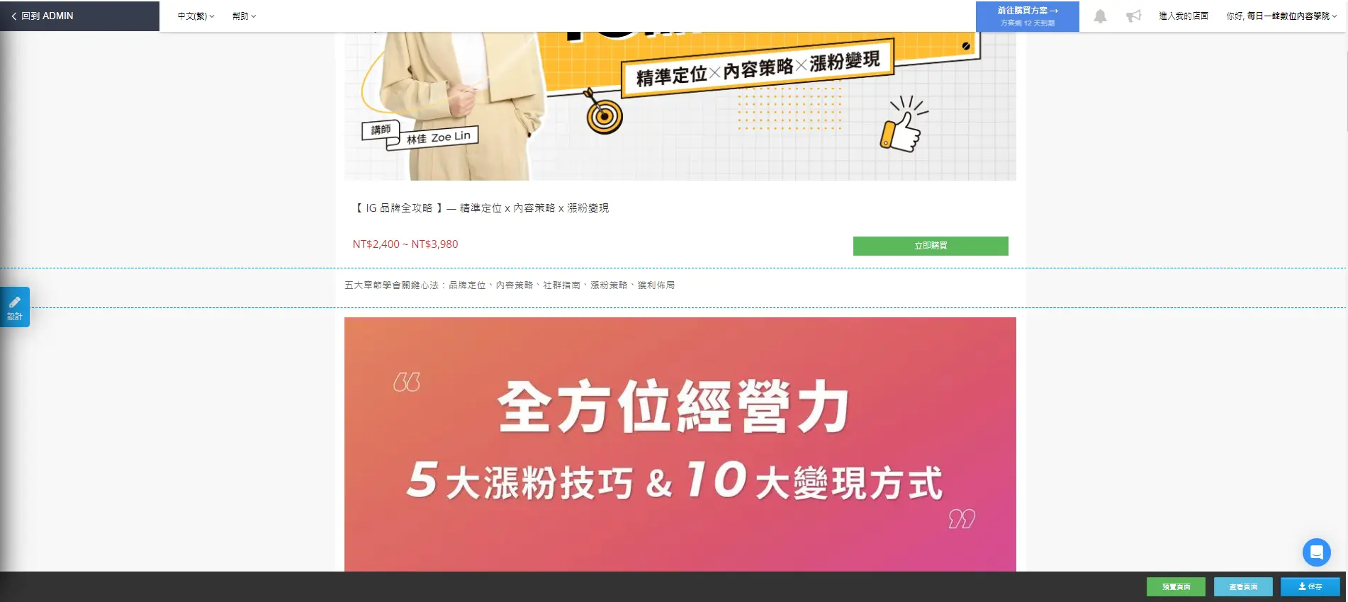 SHOPLINE一頁式網站後台