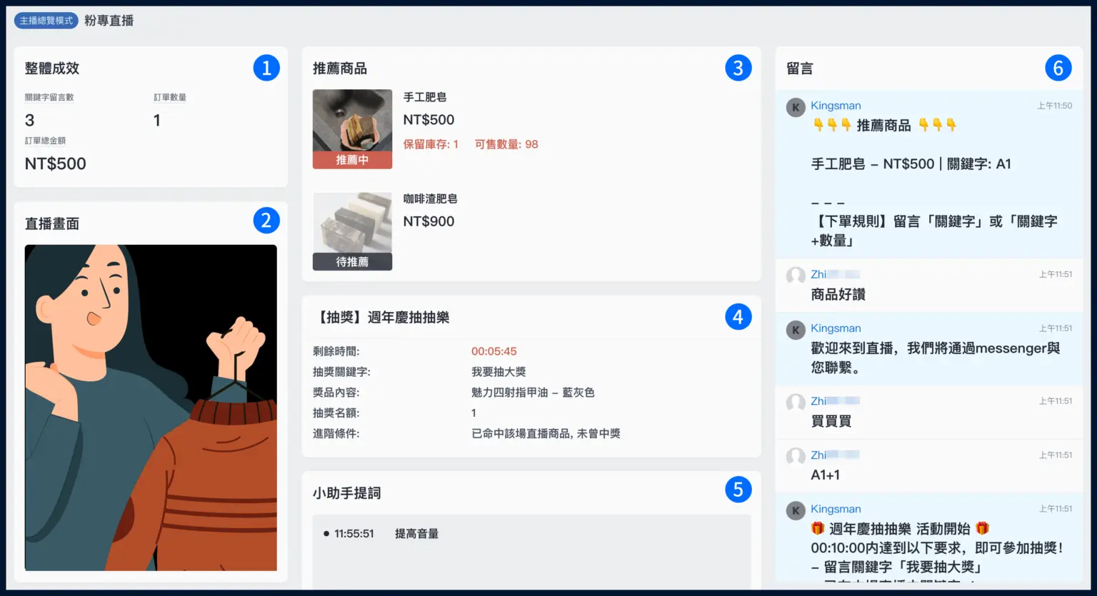 SHOPLINE直播功能主播導覽模式