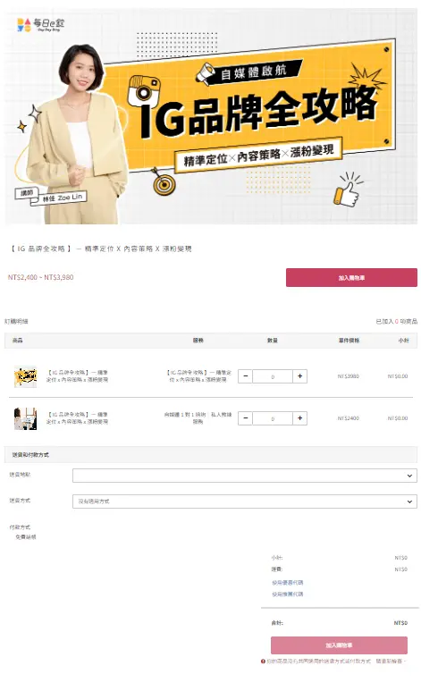 SHOPLINE一頁式網站