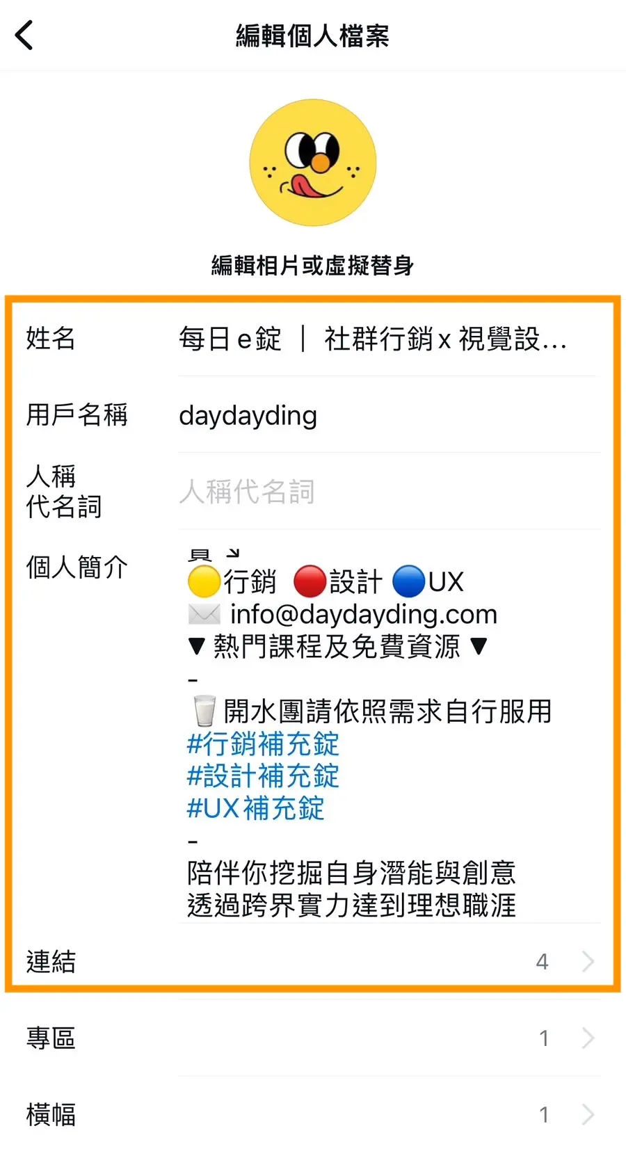 申請IG帳號第三步驟編輯個人檔案