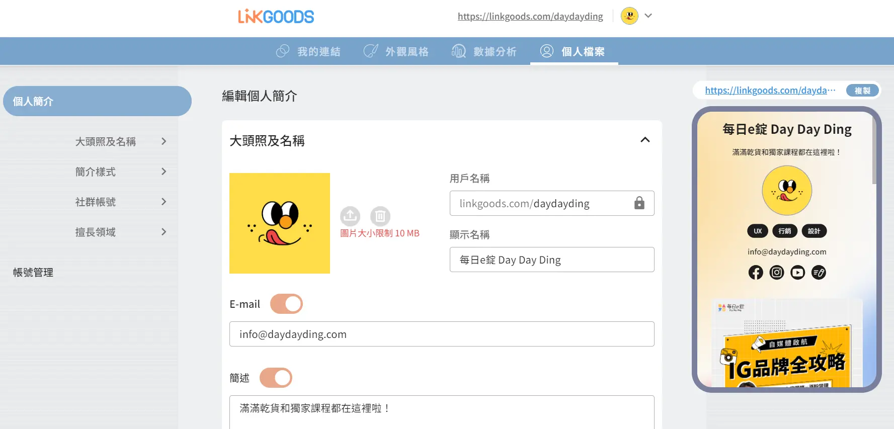 多連結工具推薦 LINKGOODS