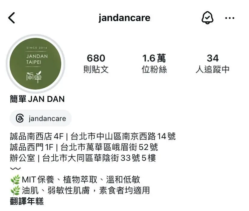 IG 自介範例 簡單 JANDAN