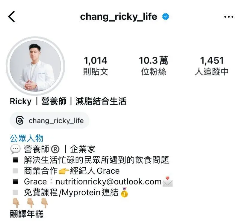 IG 自介範例 Ricky