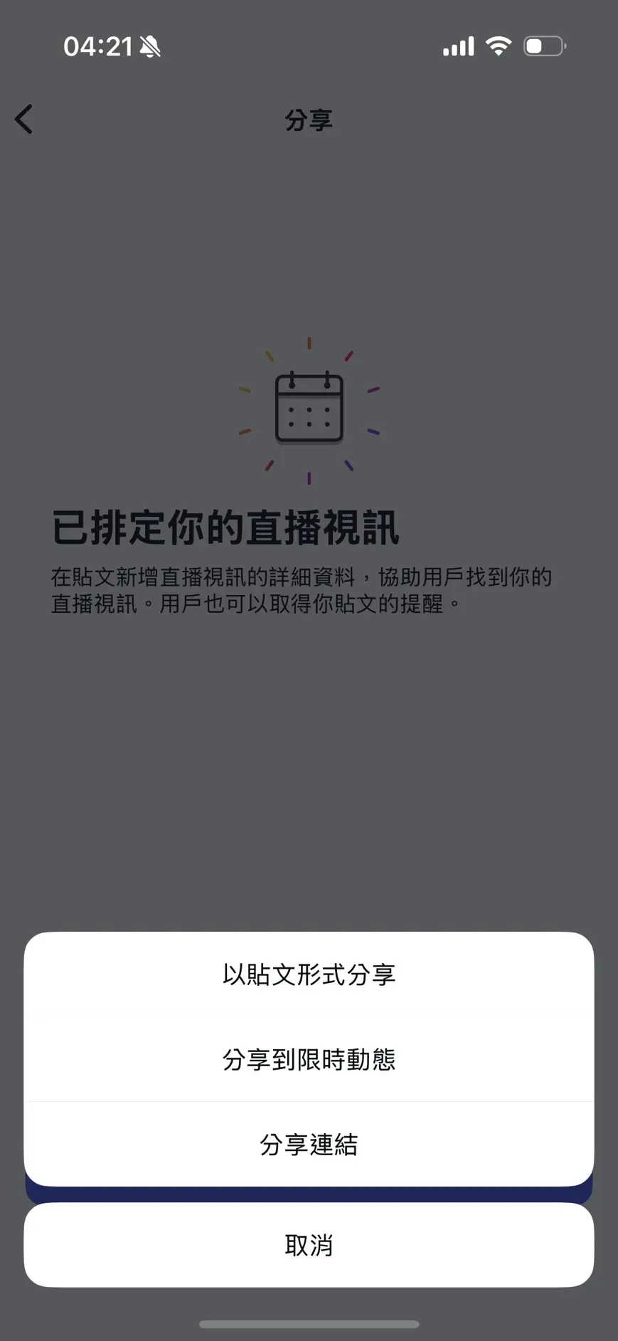 IG 直播排程