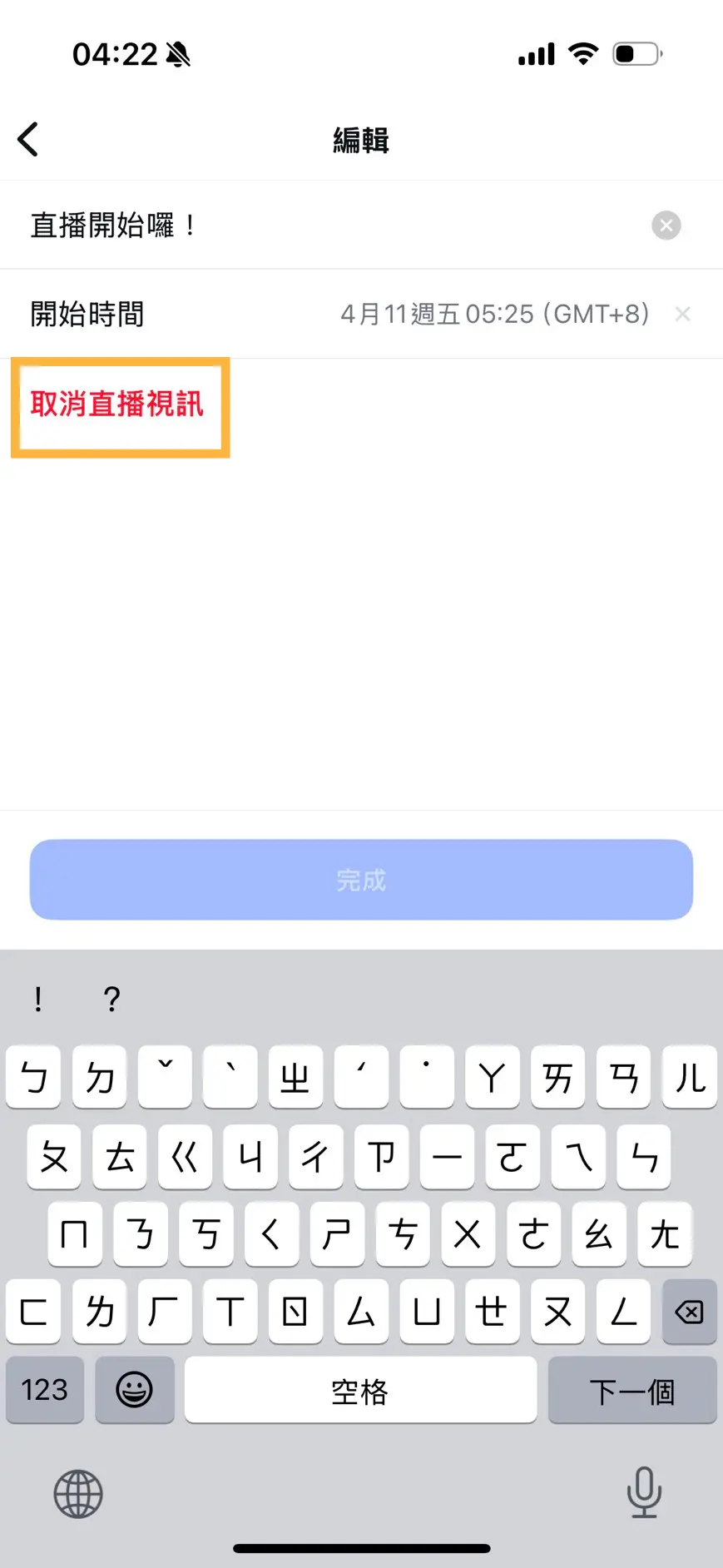 取消 IG 直播排程