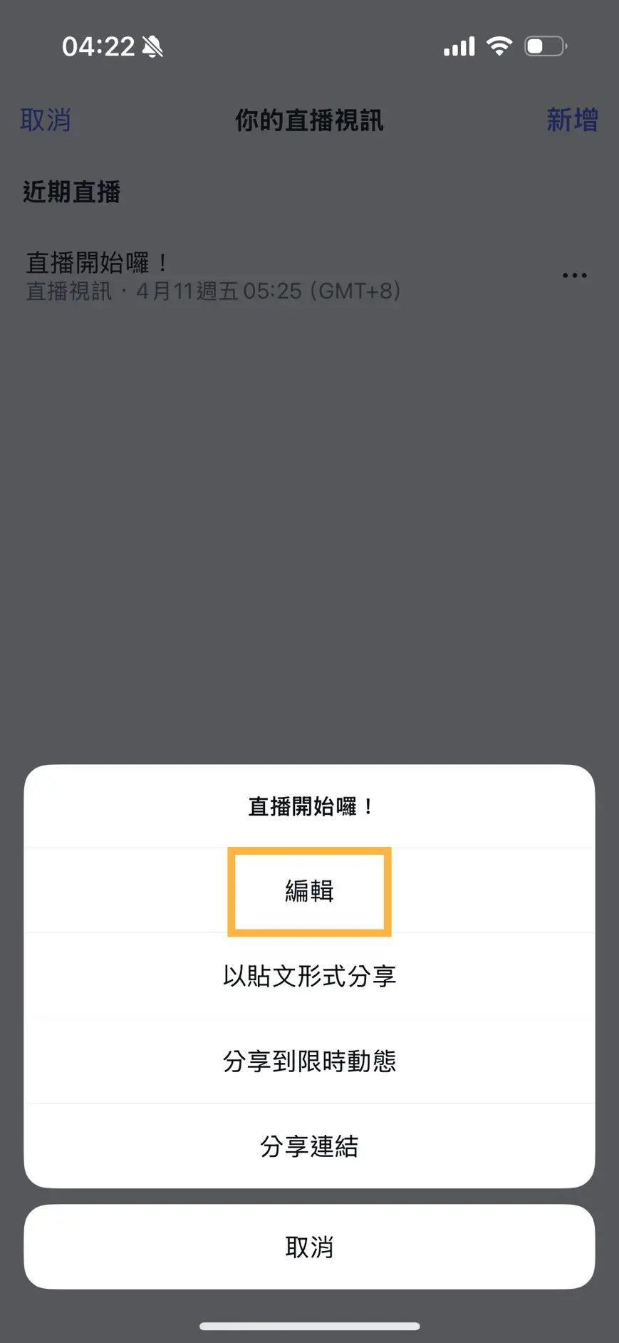 取消 IG 直播排程