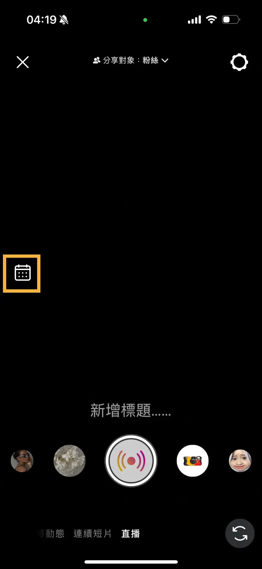 IG 直播排程