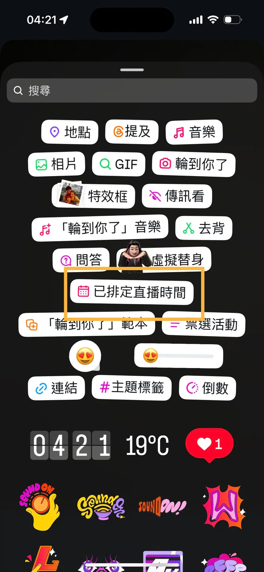 IG 直播排程