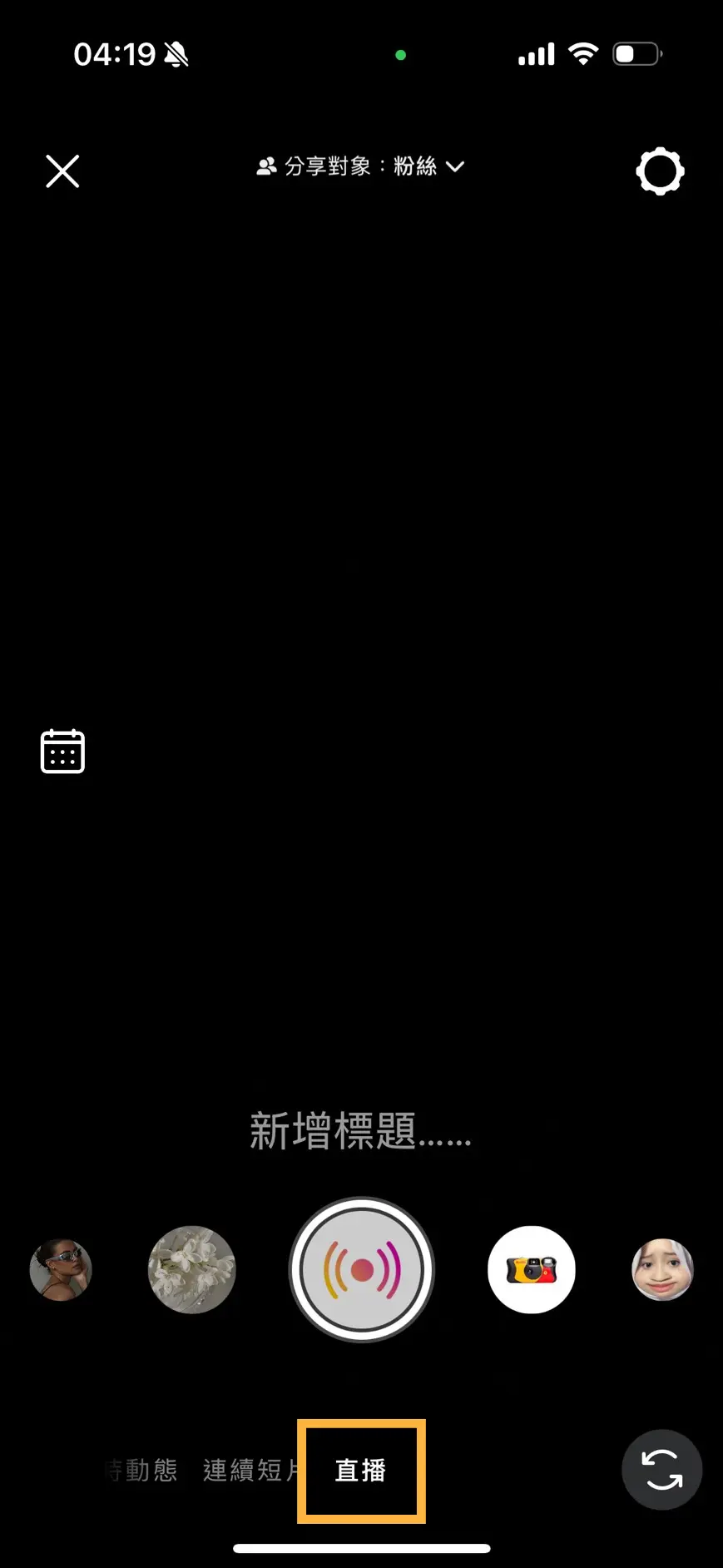 如何開啟 IG 直播
