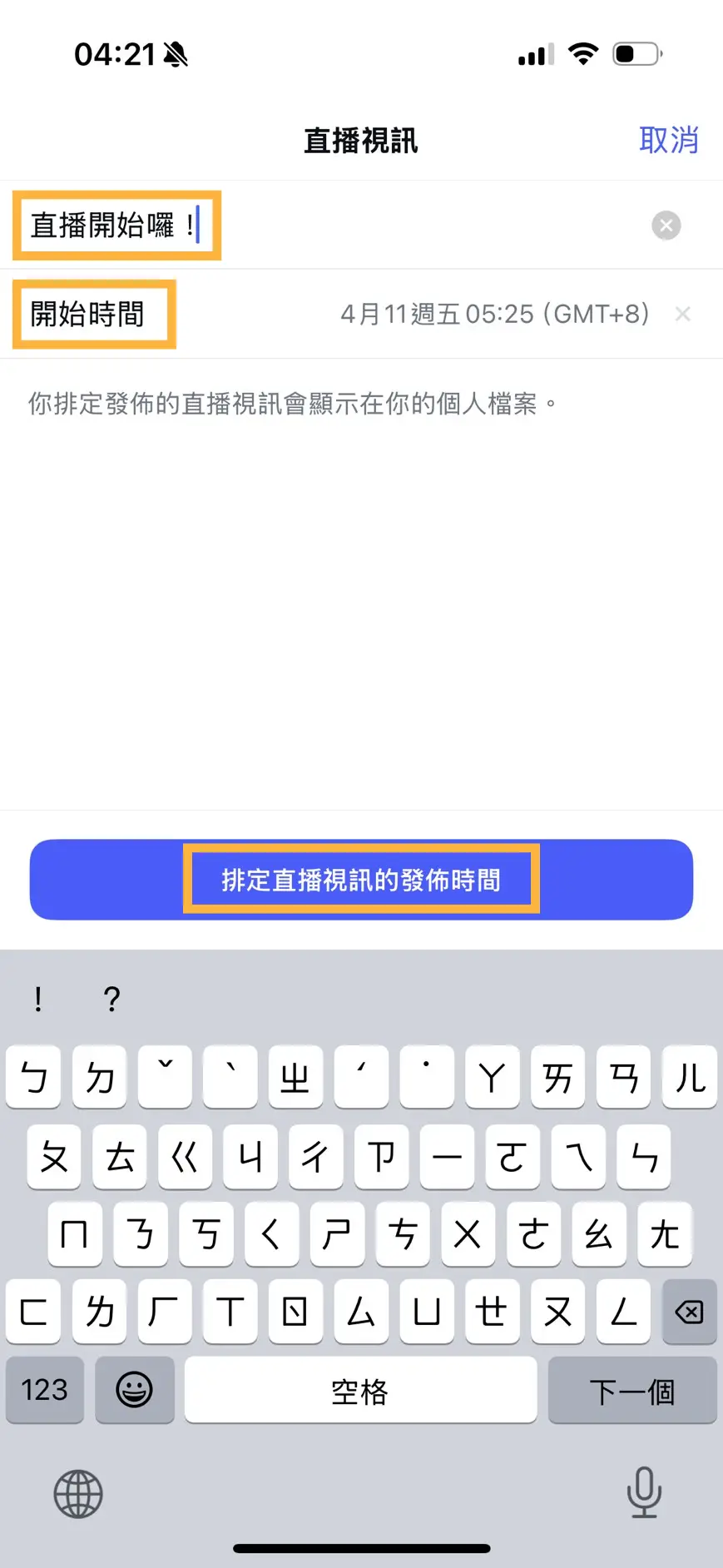 IG 直播排程